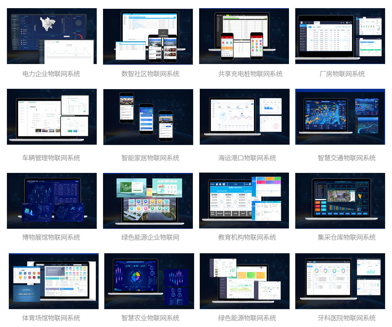 物聯(lián)網(wǎng)開發(fā)公司