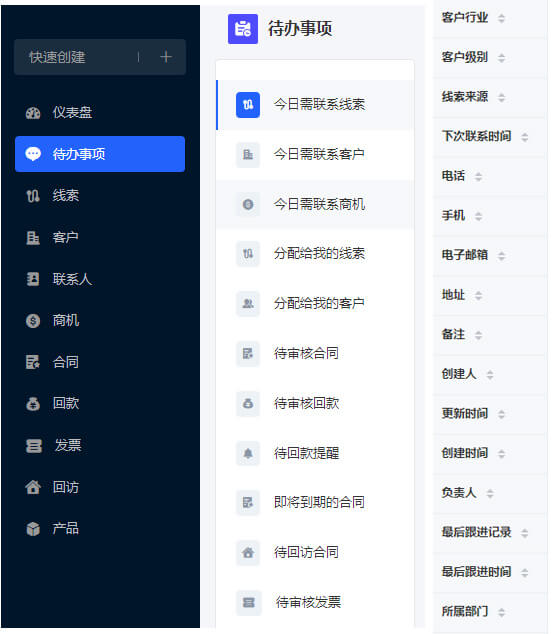 CRM系統(tǒng)開(kāi)發(fā)