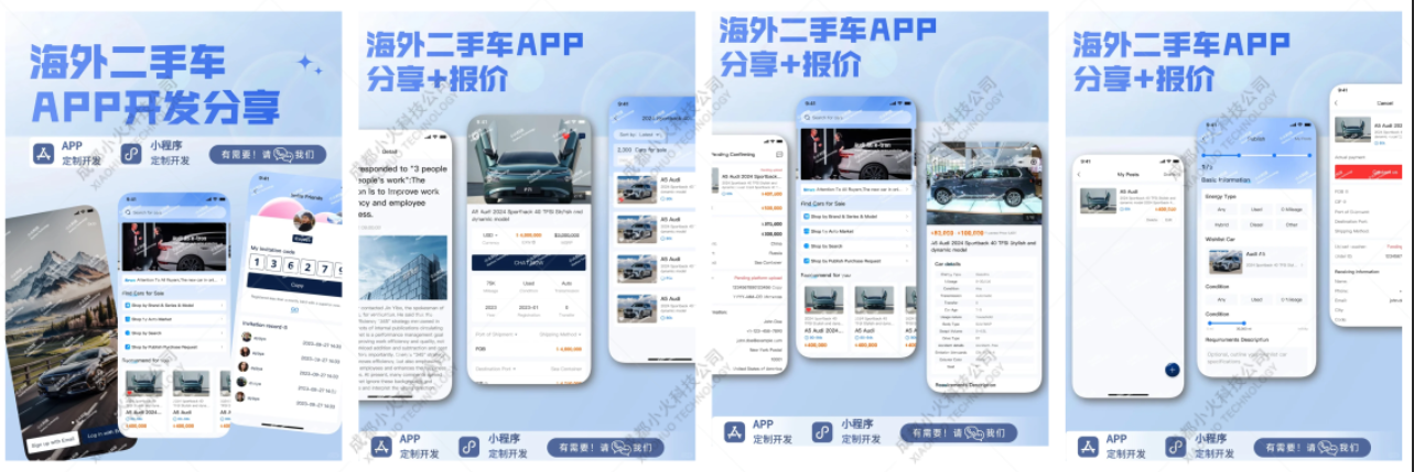 海外二手車APP