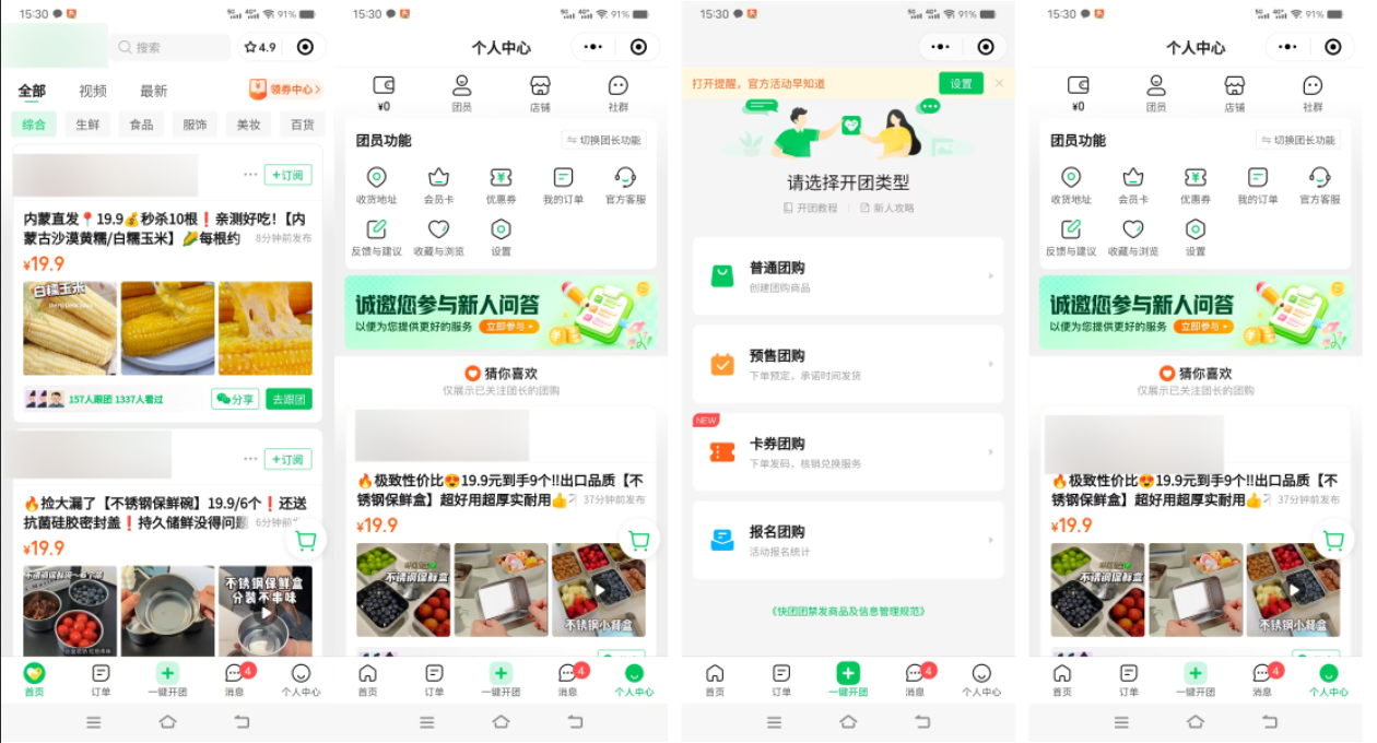 社區(qū)團購小程序