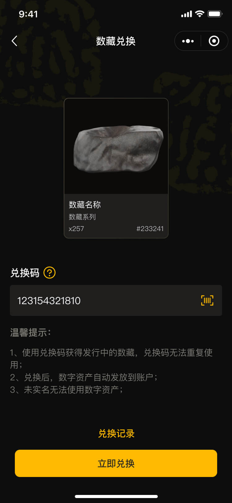 數(shù)藏平臺(tái)