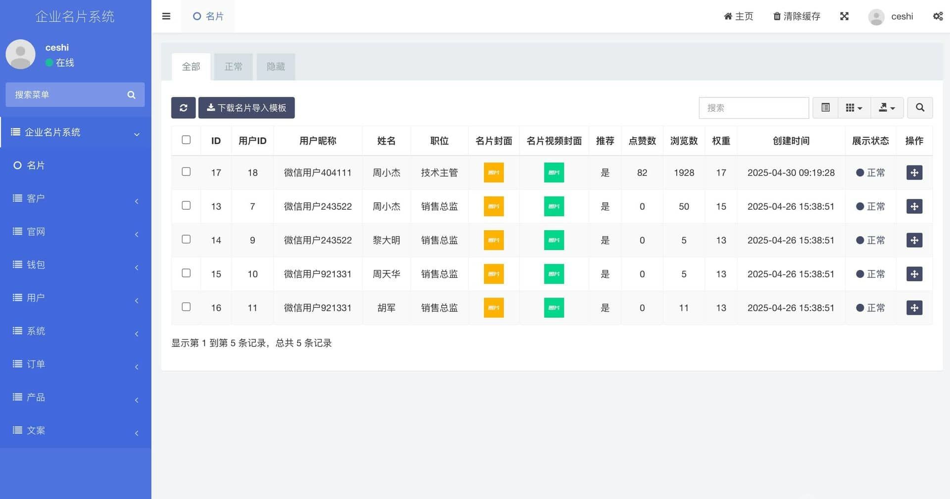 企業(yè)名片小程序