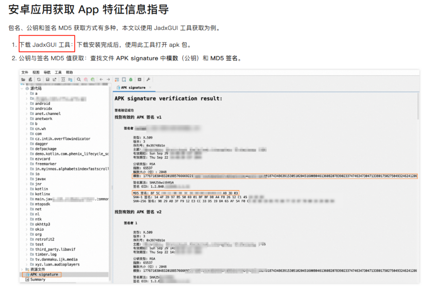 APP備案證書MD5指紋和公鑰