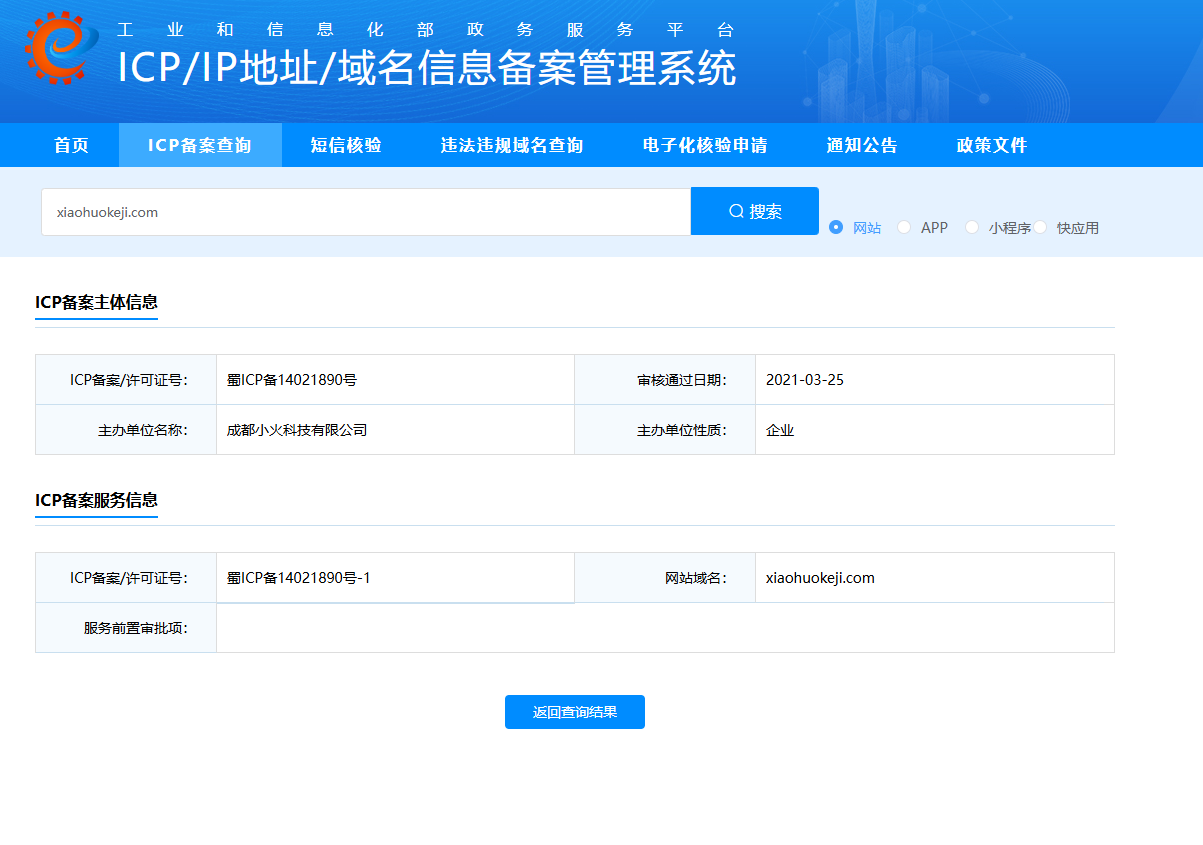 成都小火科技有限公司官方網(wǎng)站www.rfwlkj.comICP備案/許可證號：蜀ICP備14021890號