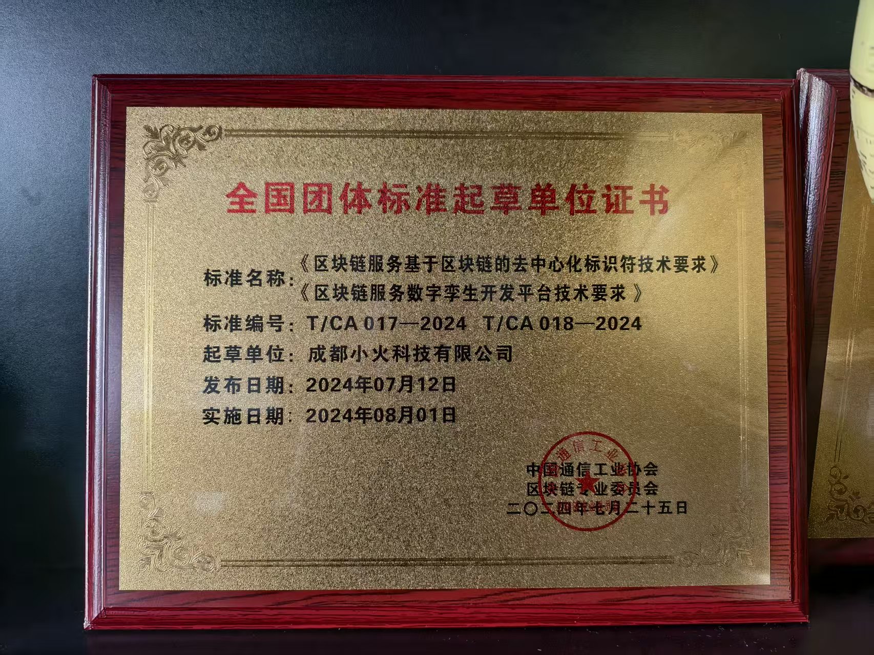 成都小火科技有限公司是區(qū)塊鏈服務(wù)企業(yè)（證書編號：T/CA017-2024）全國團(tuán)體標(biāo)準(zhǔn)起重單位證書 ）