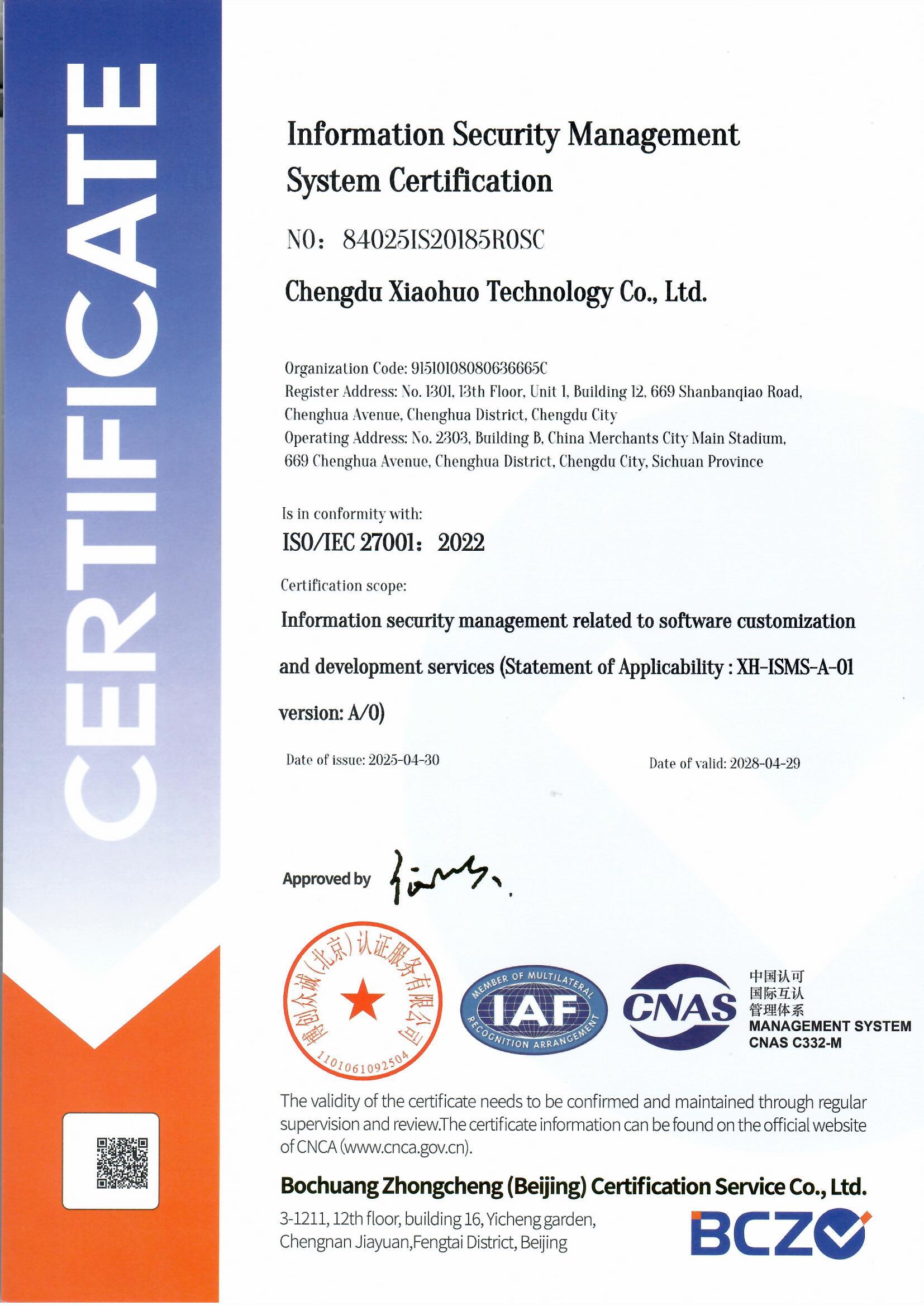 成都小火科技公司ISO27001信息安全管理體系認(rèn)證（英文證書）