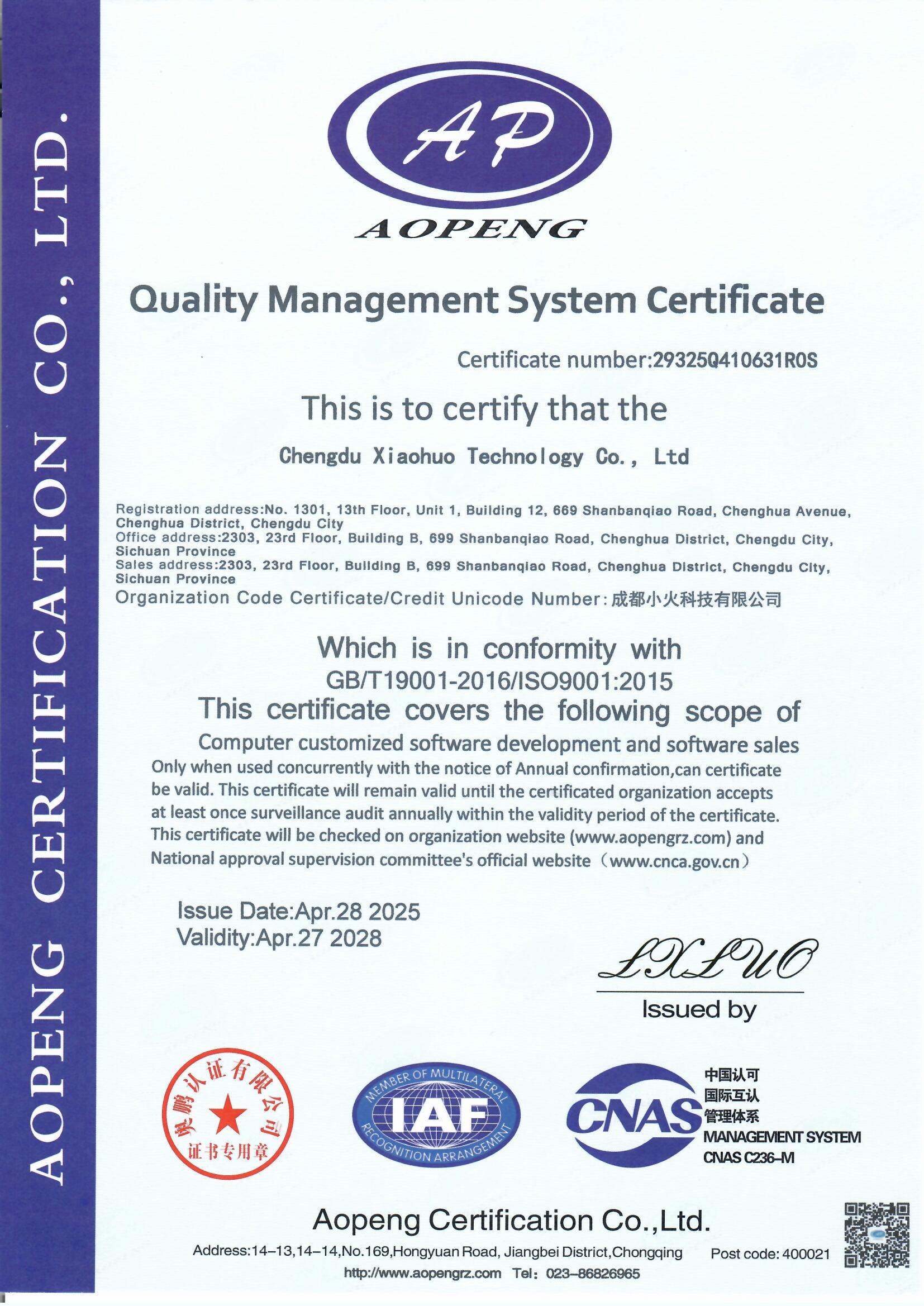 成都小火科技公司ISO9001質(zhì)量管理體系認(rèn)證（英文證書）